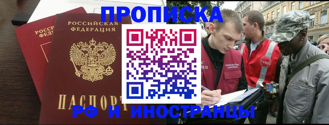 прописка законно в Спасске-Дальнем