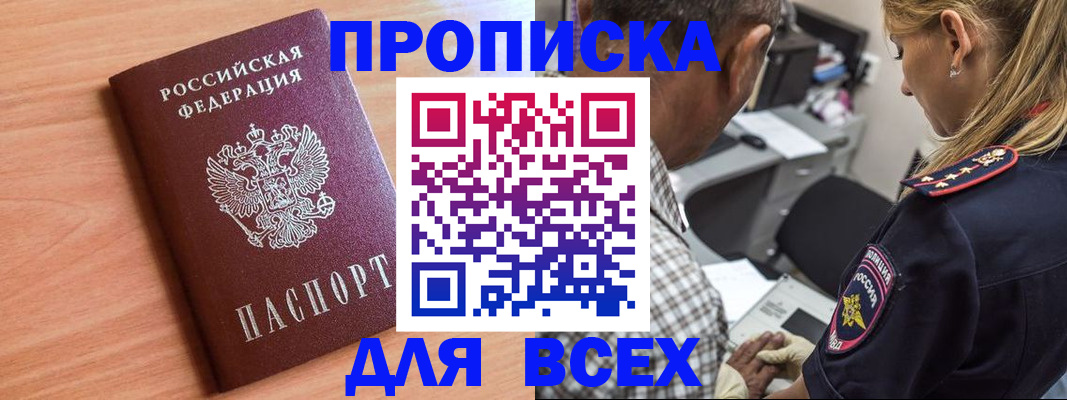 прописка в Спасске-Дальнем
