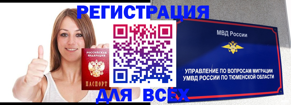 прописка для работы в Спасске-Дальнем