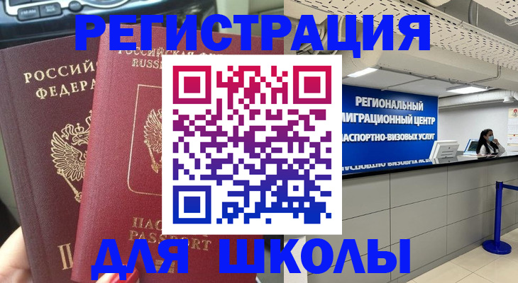 временная регистрация для всех в Спасске-Дальнем