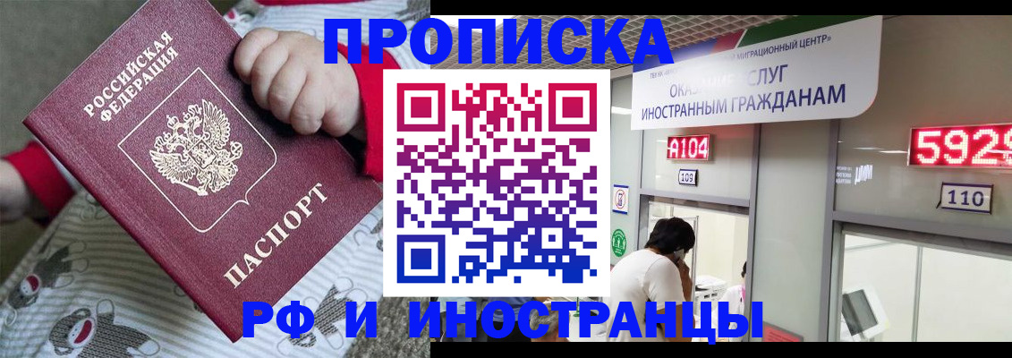 прописка законно в Спасске-Дальнем