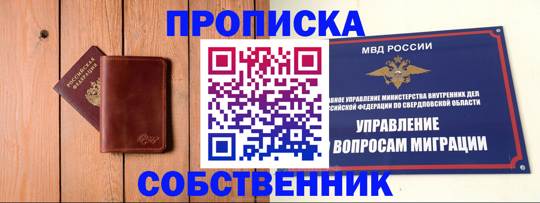 прописка в Спасске-Дальнем