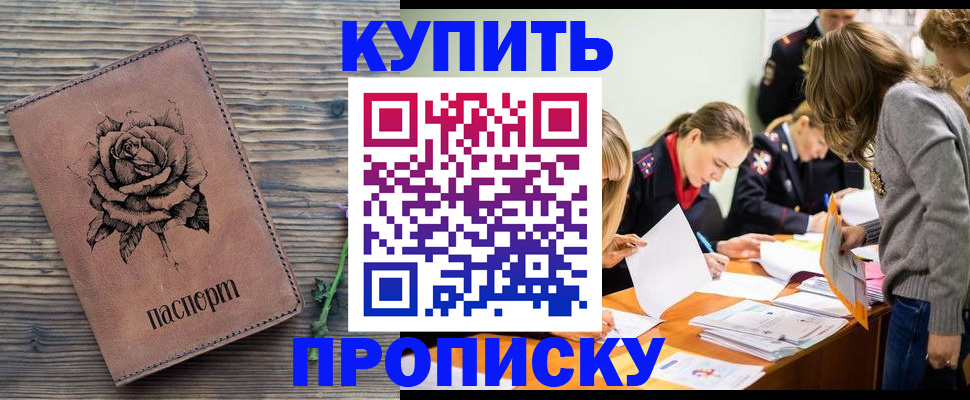 прописка паспорт в Спасске-Дальнем